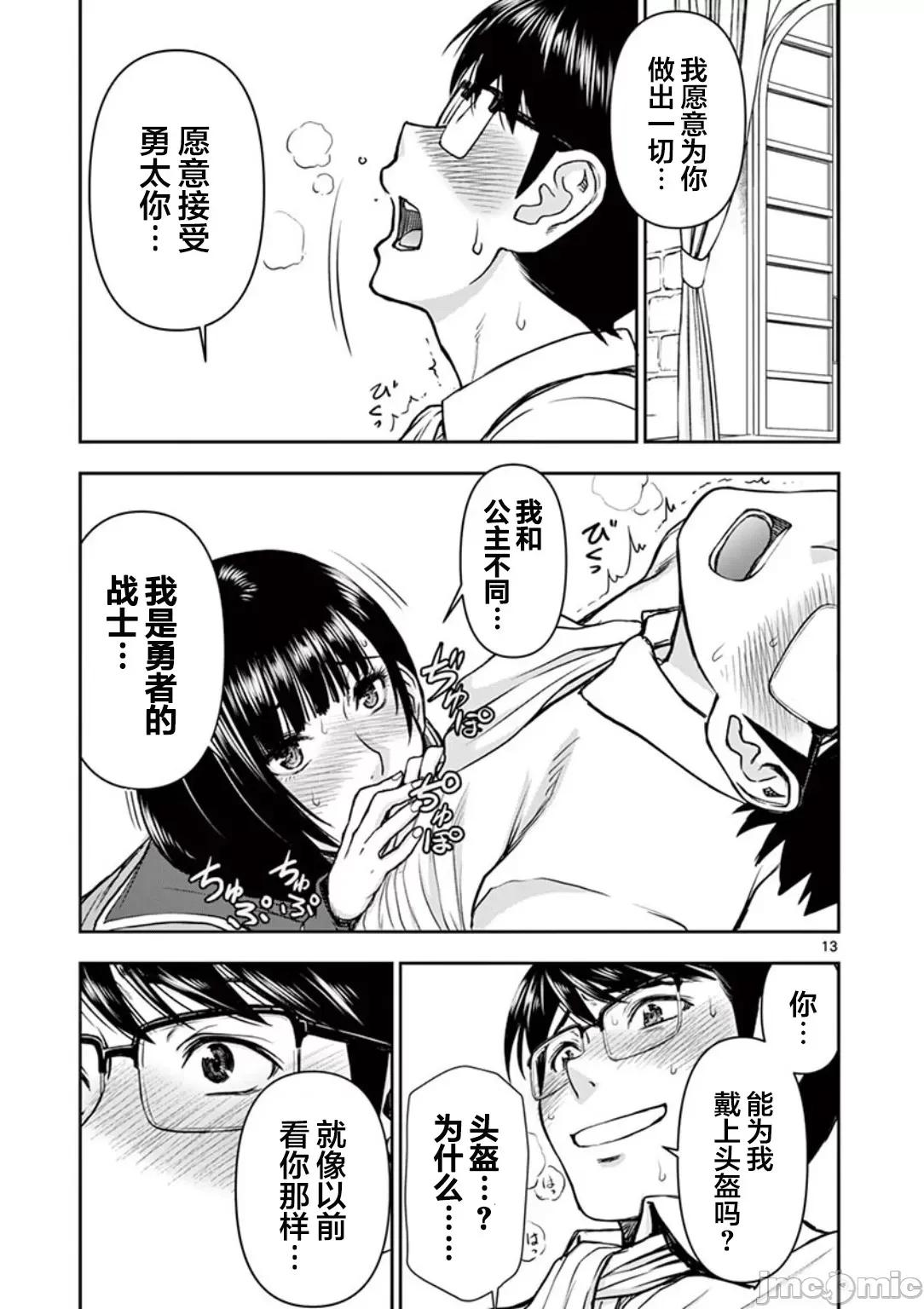 異世界勇者 異世界不倫勇者 4 第14页