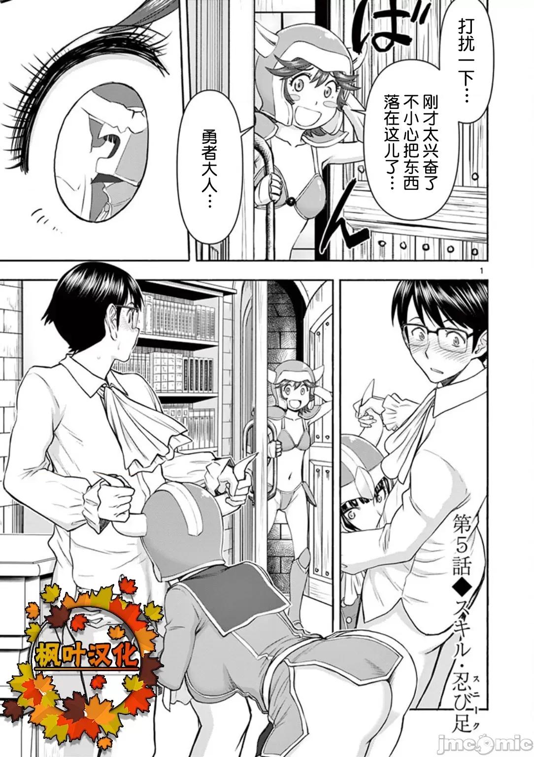 異世界勇者 異世界不倫勇者 5 第1页