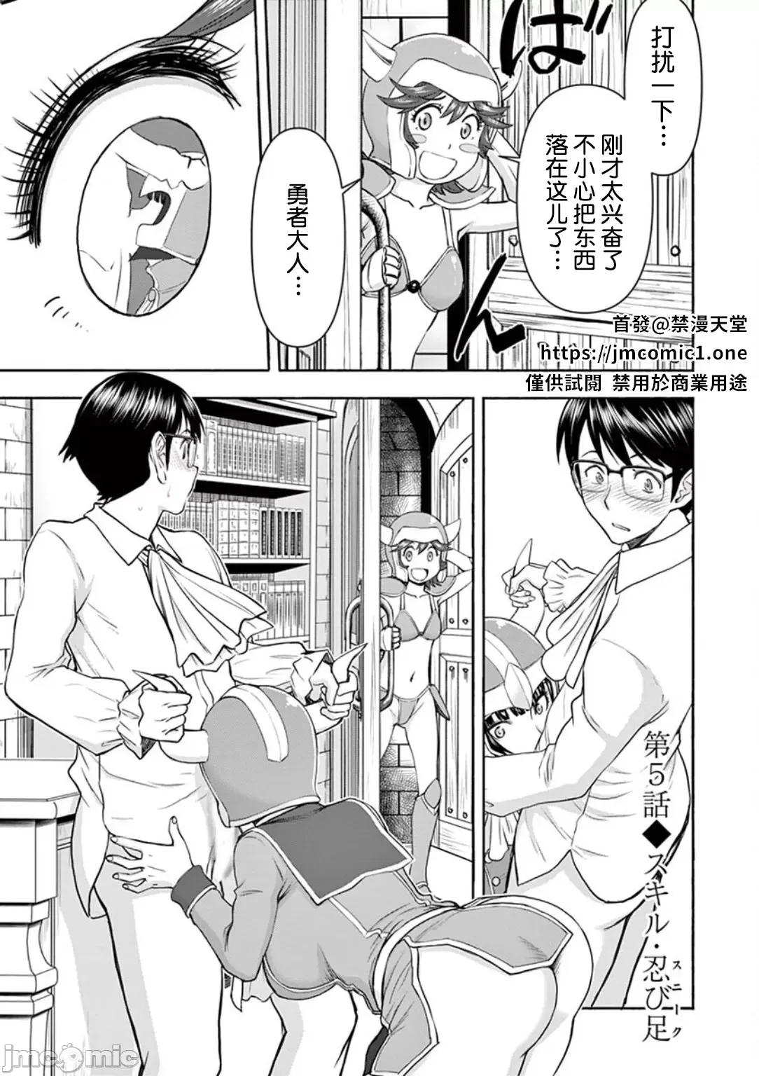異世界勇者 異世界不倫勇者 5 第2页