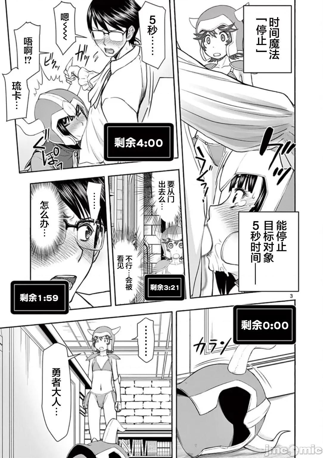異世界勇者 異世界不倫勇者 5 第4页