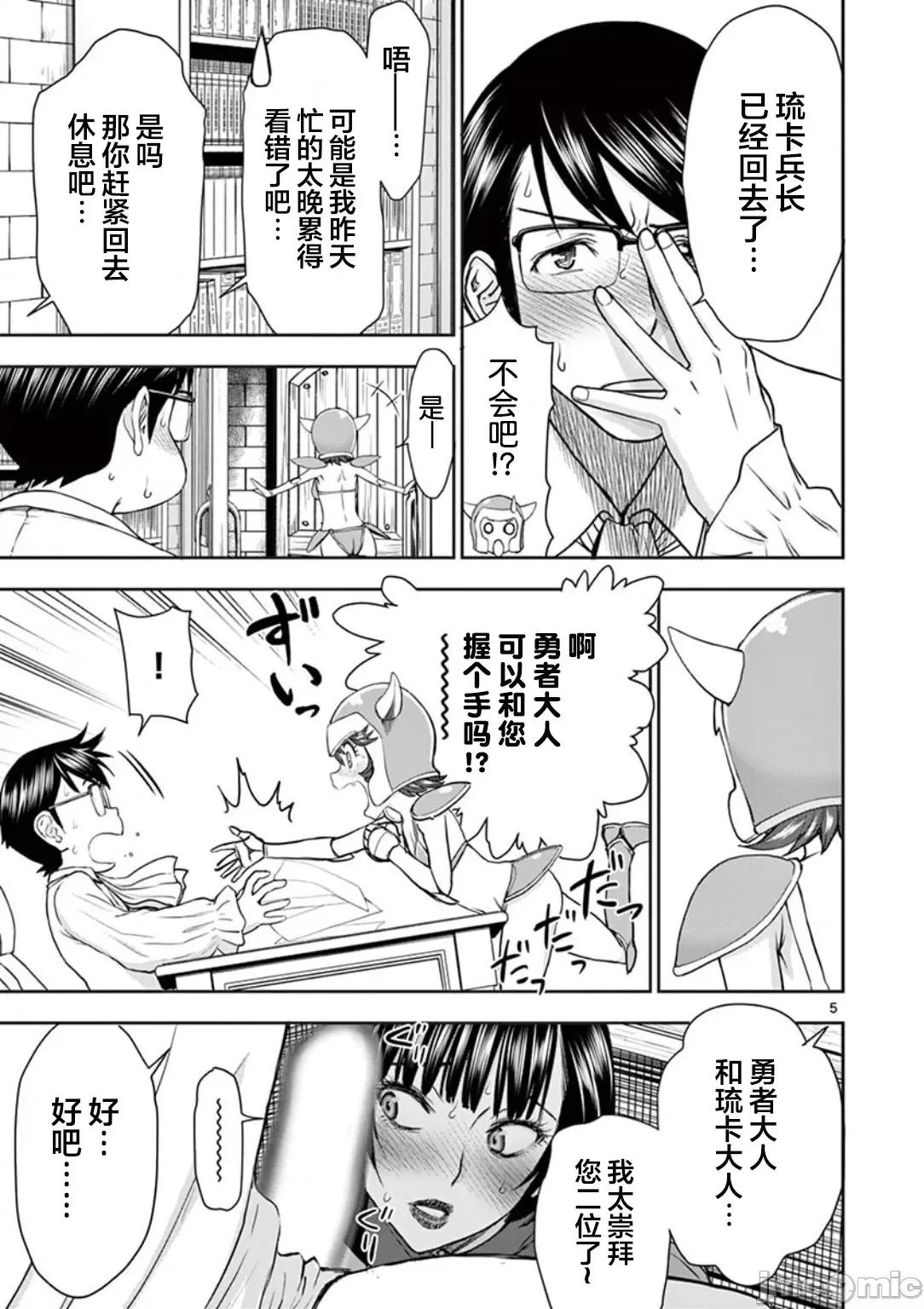 異世界勇者 異世界不倫勇者 5 第6页