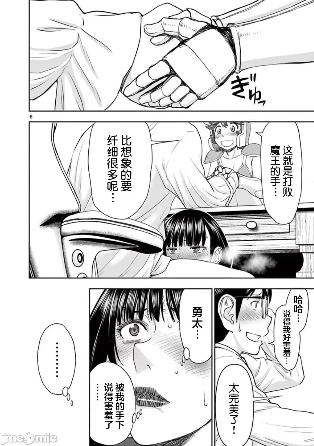 異世界勇者 異世界不倫勇者 5 第7页