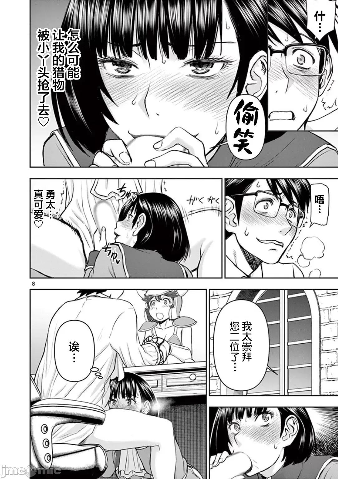 異世界勇者 異世界不倫勇者 5 第9页