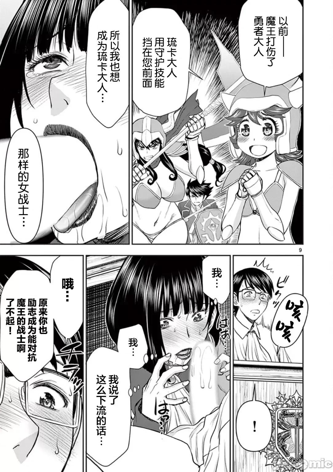 異世界勇者 異世界不倫勇者 5 第10页