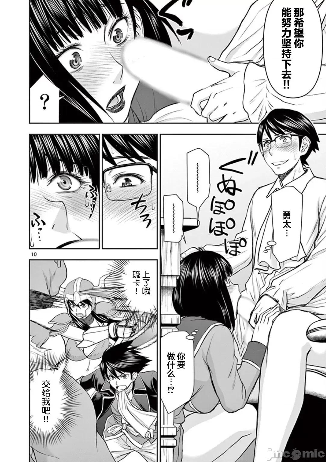 異世界勇者 異世界不倫勇者 5 第11页