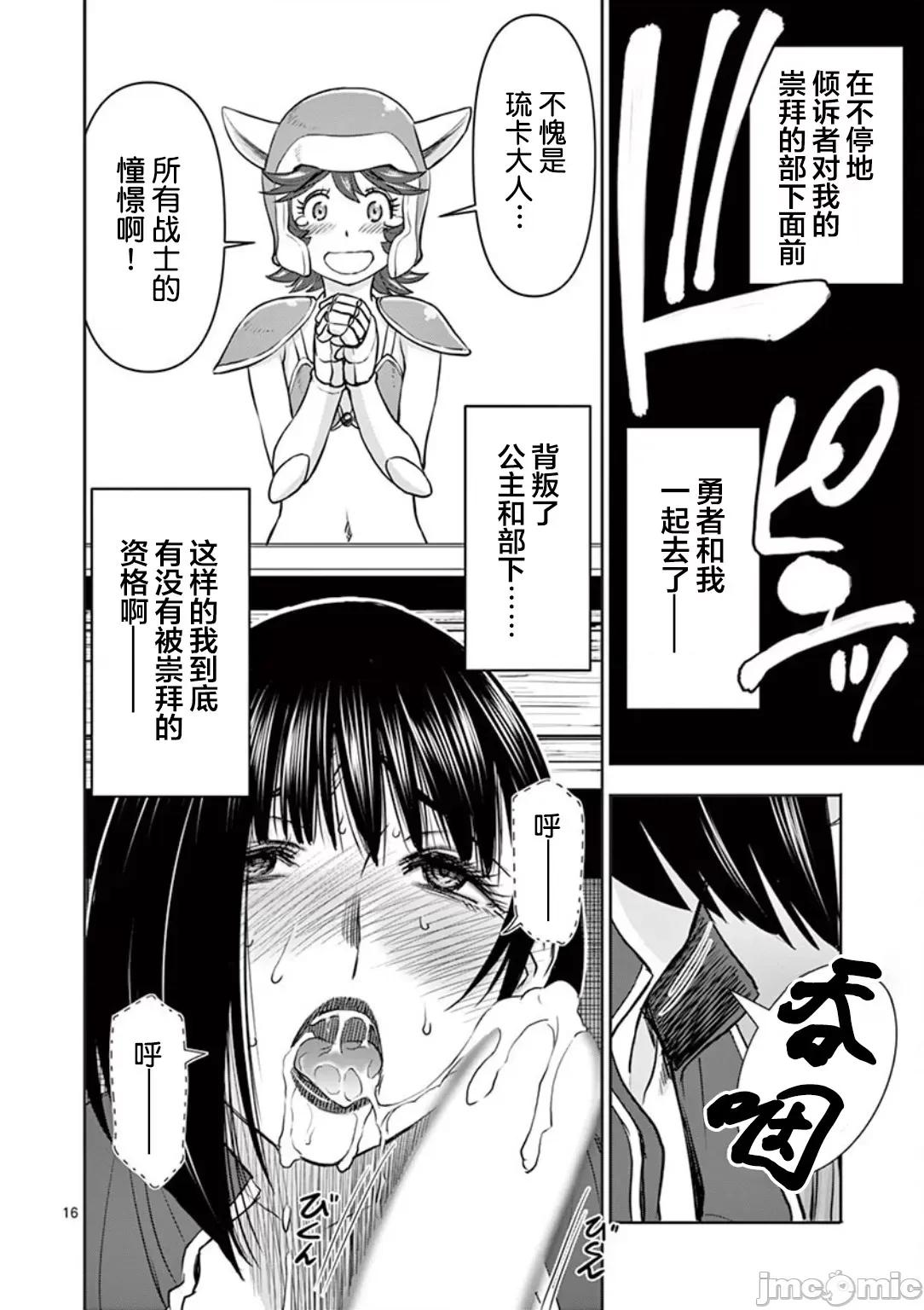 異世界勇者 異世界不倫勇者 5 第17页