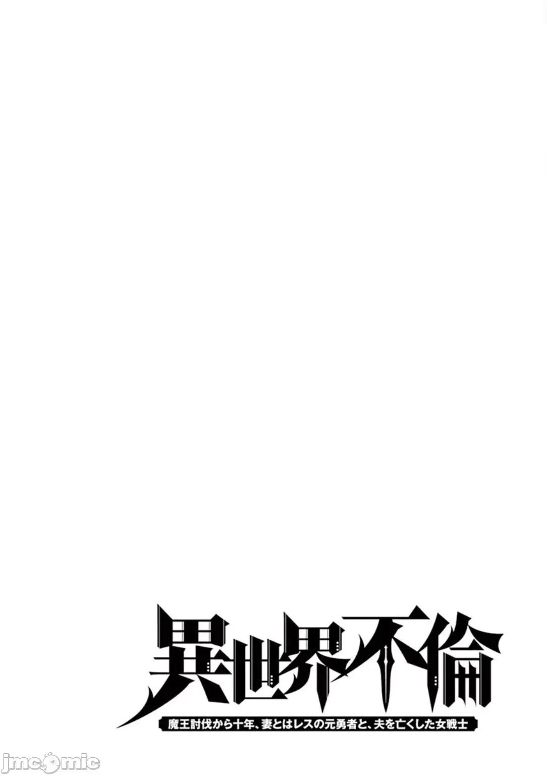 異世界勇者 異世界不倫勇者 5 第19页