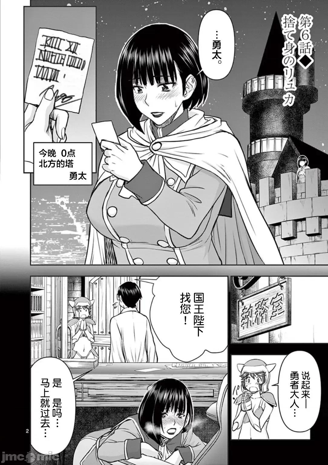 異世界勇者 異世界不倫勇者 6 第3页