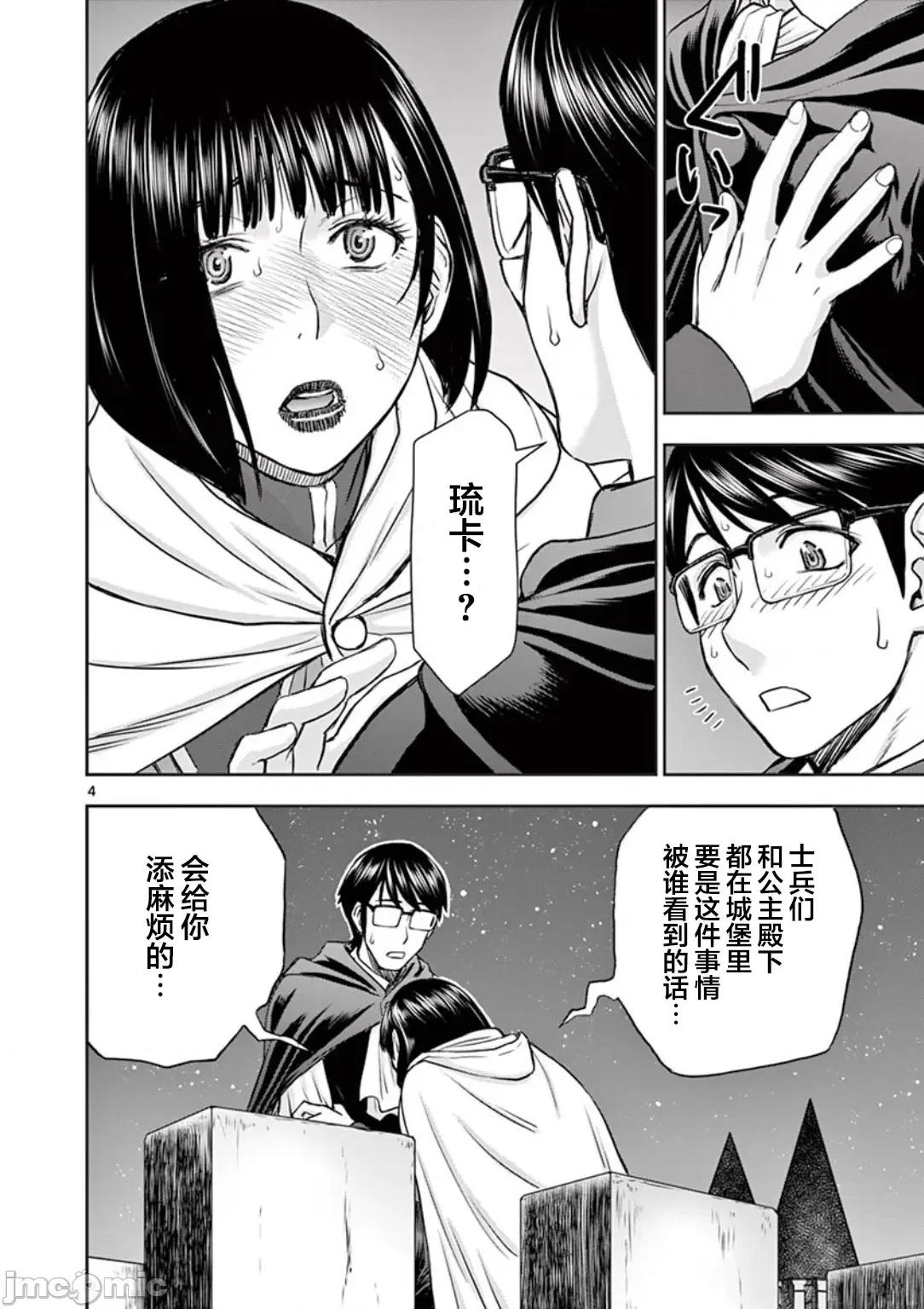 異世界勇者 異世界不倫勇者 6 第5页