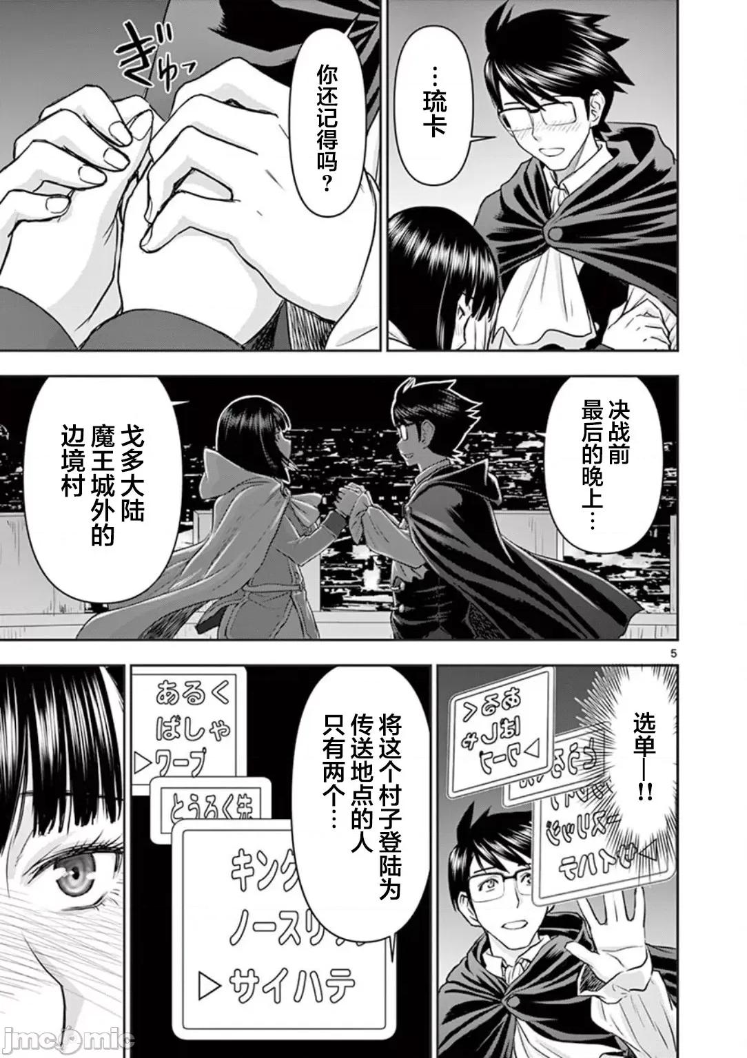 異世界勇者 異世界不倫勇者 6 第6页