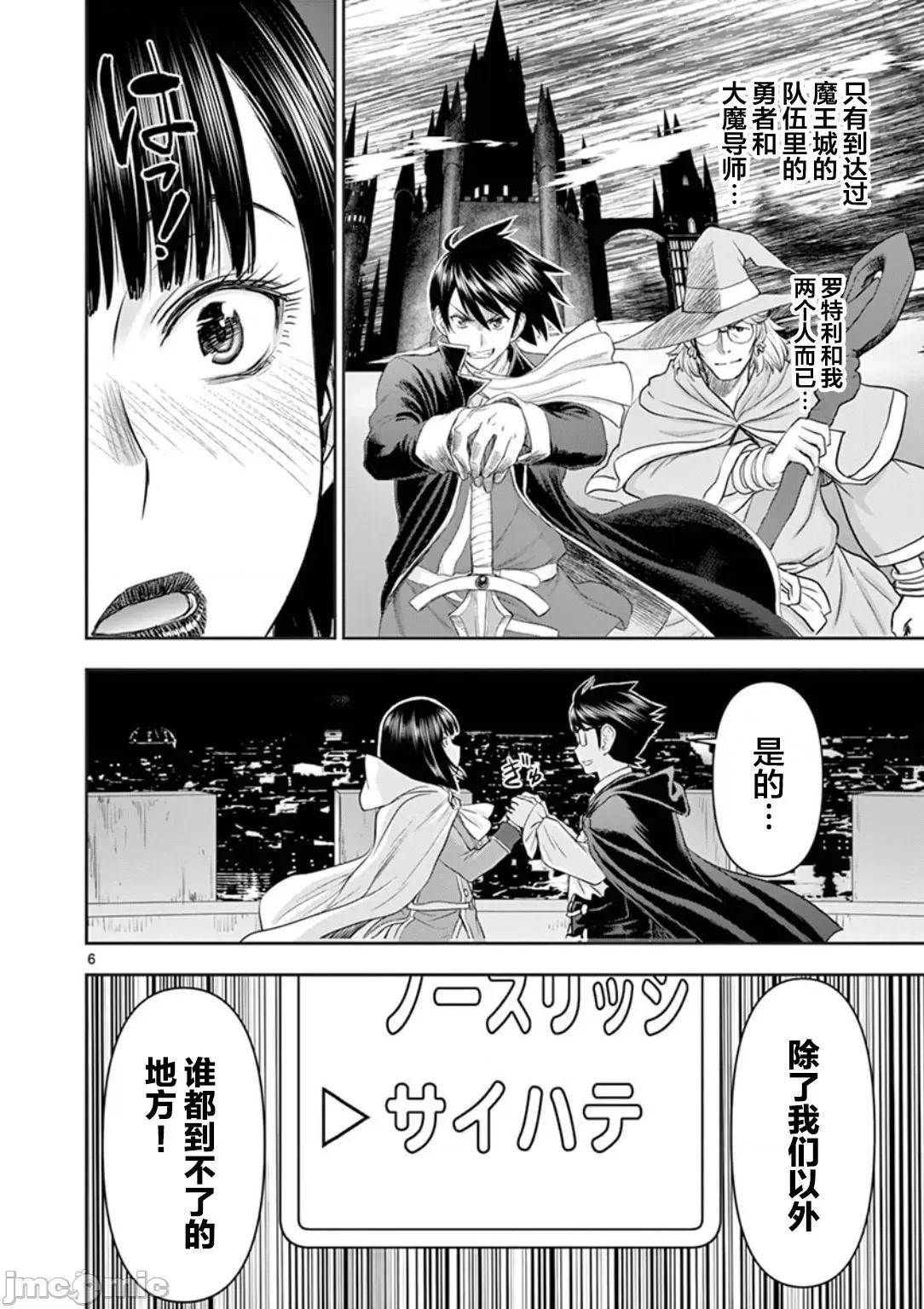 異世界勇者 異世界不倫勇者 6 第7页