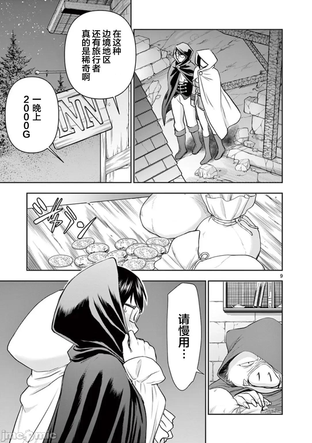 異世界勇者 異世界不倫勇者 6 第10页