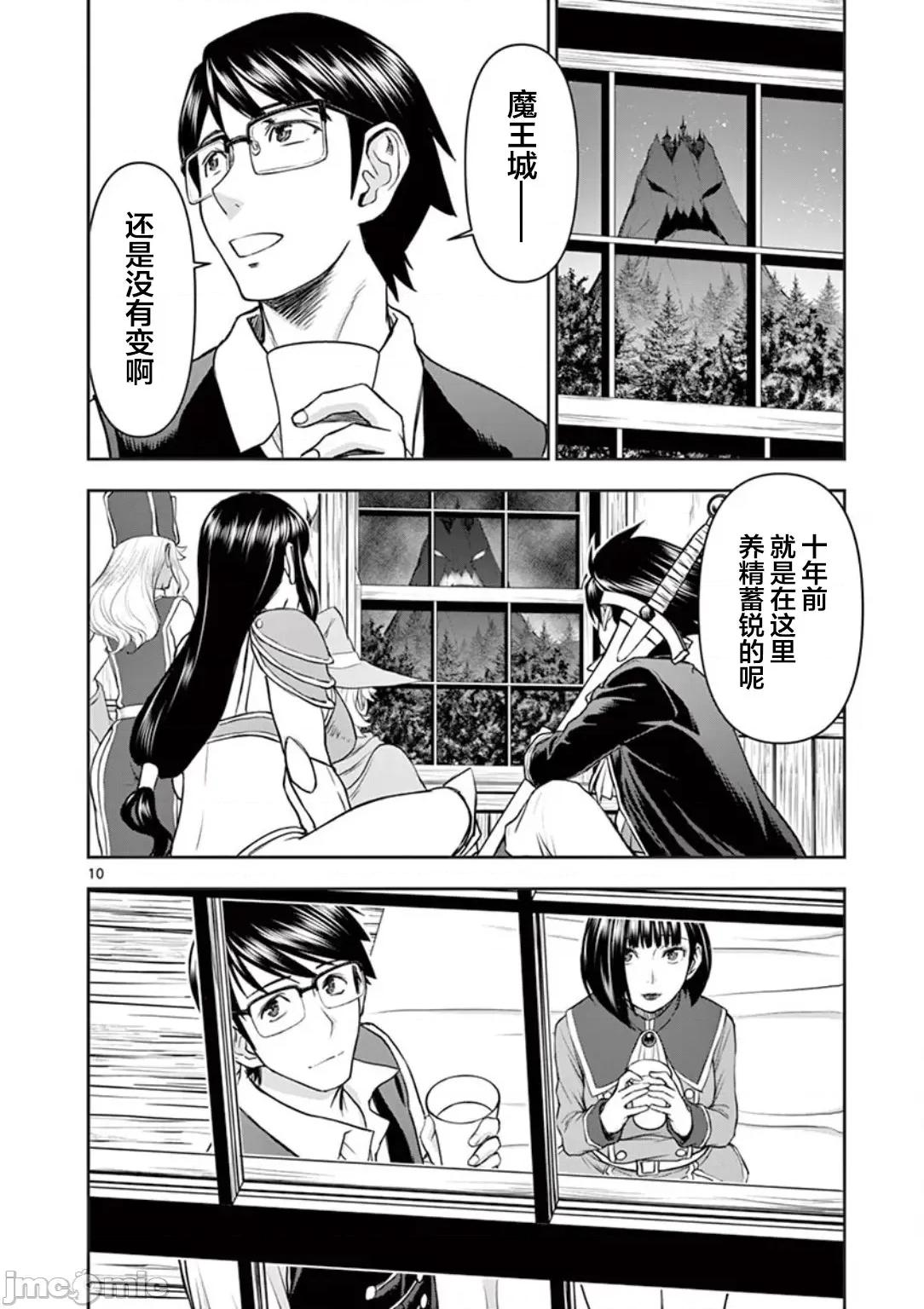 異世界勇者 異世界不倫勇者 6 第11页
