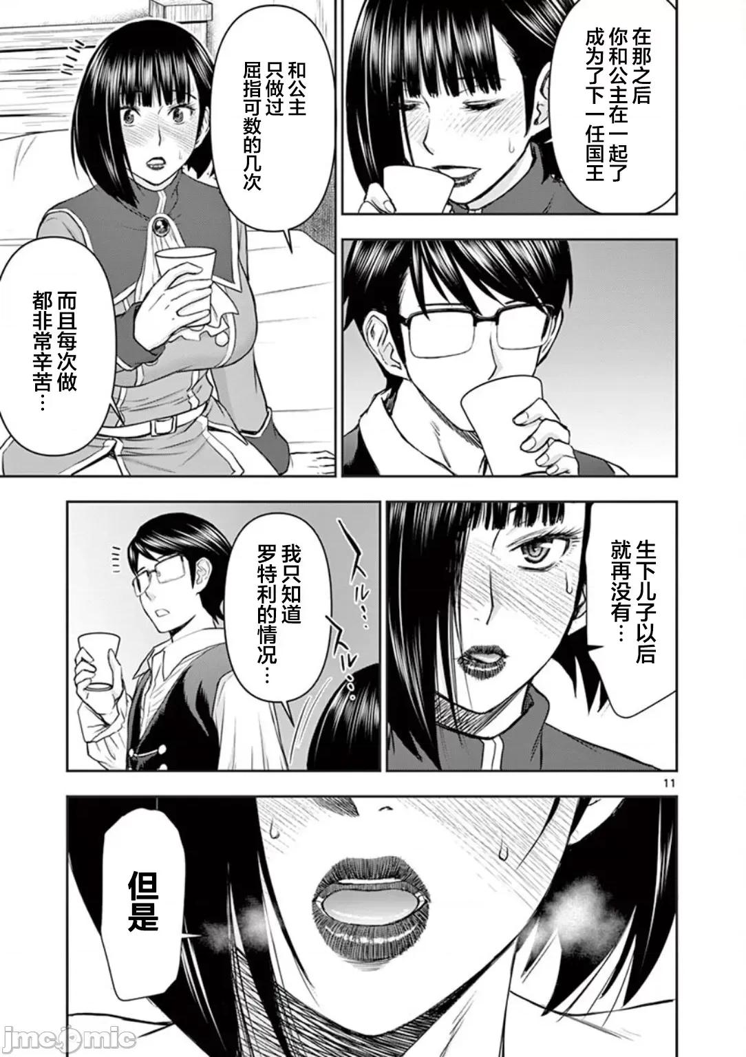 異世界勇者 異世界不倫勇者 6 第12页