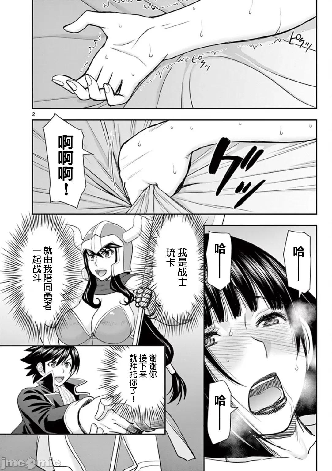 異世界勇者 異世界不倫勇者 7 第3页