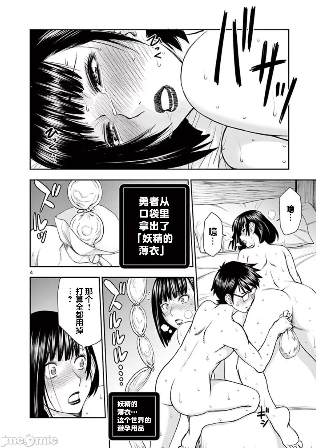 異世界勇者 異世界不倫勇者 7 第5页
