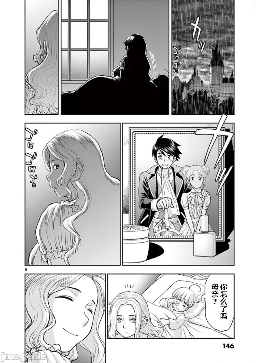 異世界勇者 異世界不倫勇者 7 第9页