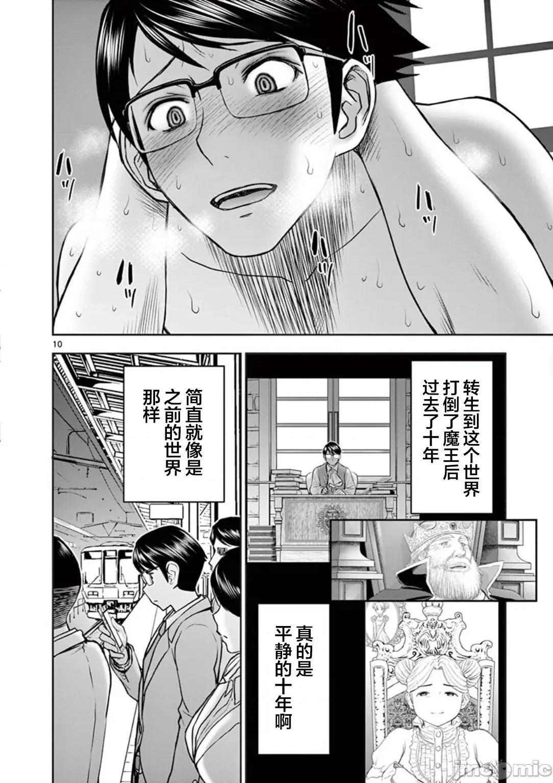 異世界勇者 異世界不倫勇者 7 第11页