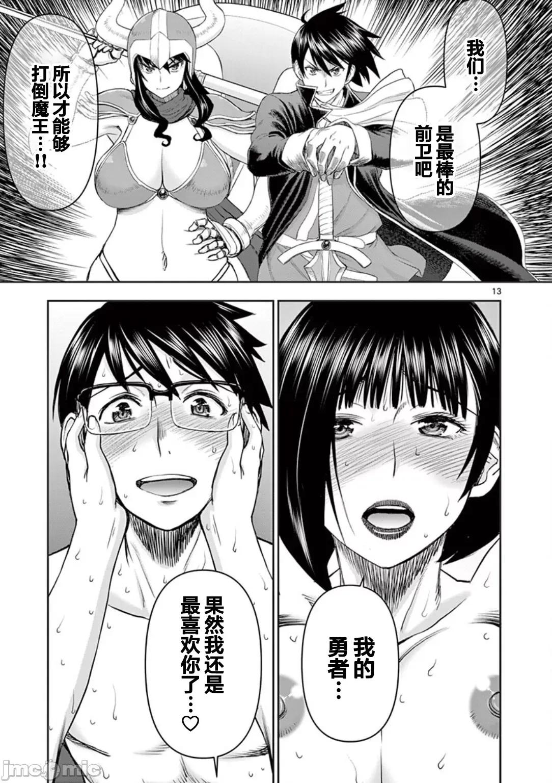 異世界勇者 異世界不倫勇者 7 第14页