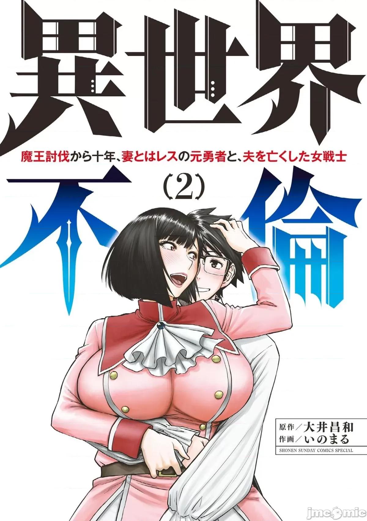 異世界勇者 異世界不倫勇者 8 第1页