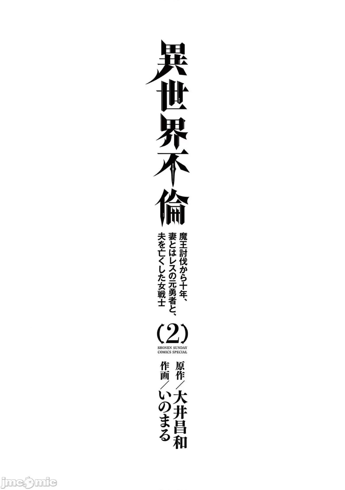異世界勇者 異世界不倫勇者 8 第3页