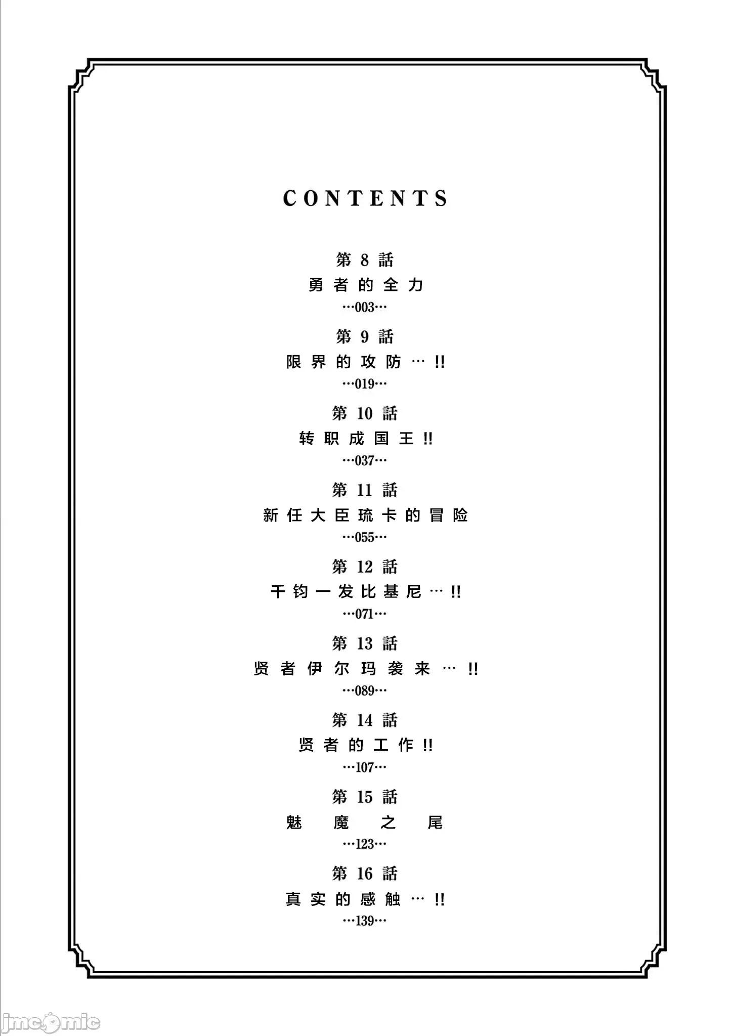 異世界勇者 異世界不倫勇者 8 第4页