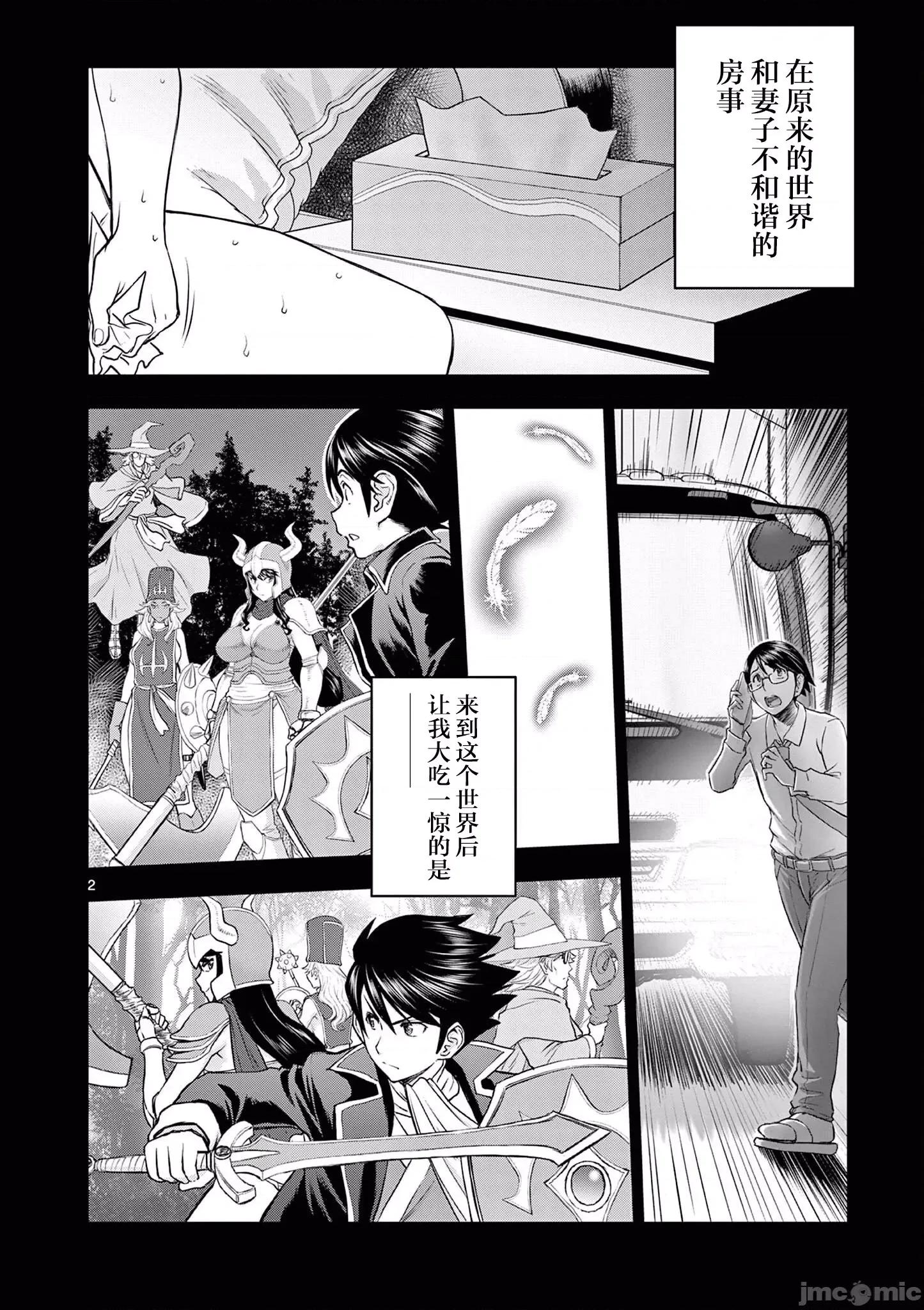 異世界勇者 異世界不倫勇者 8 第7页