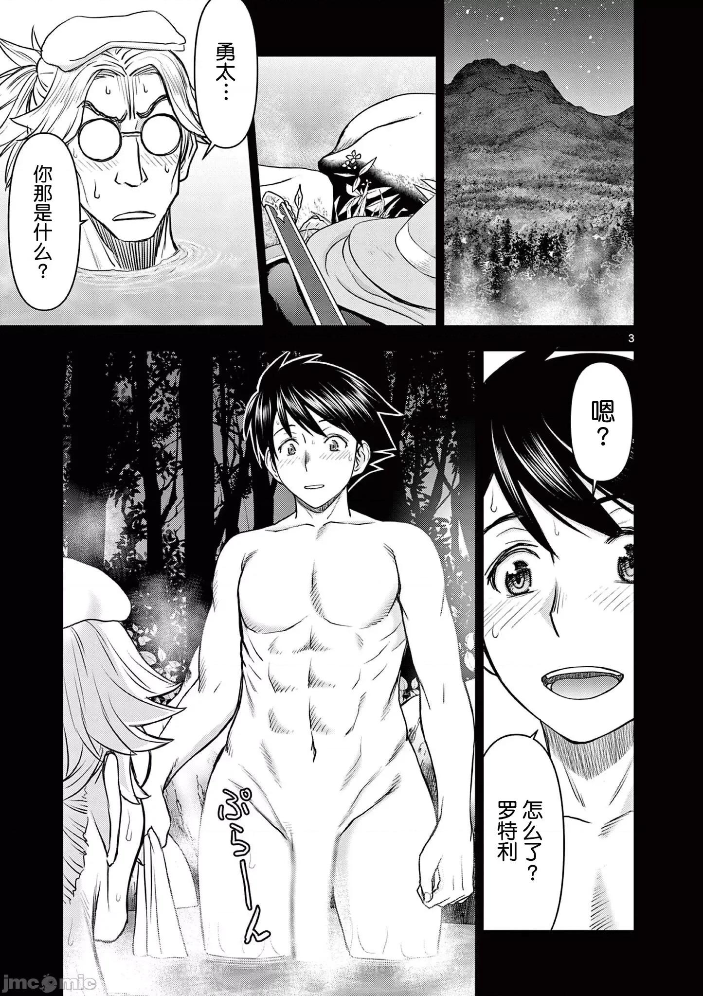 異世界勇者 異世界不倫勇者 8 第8页