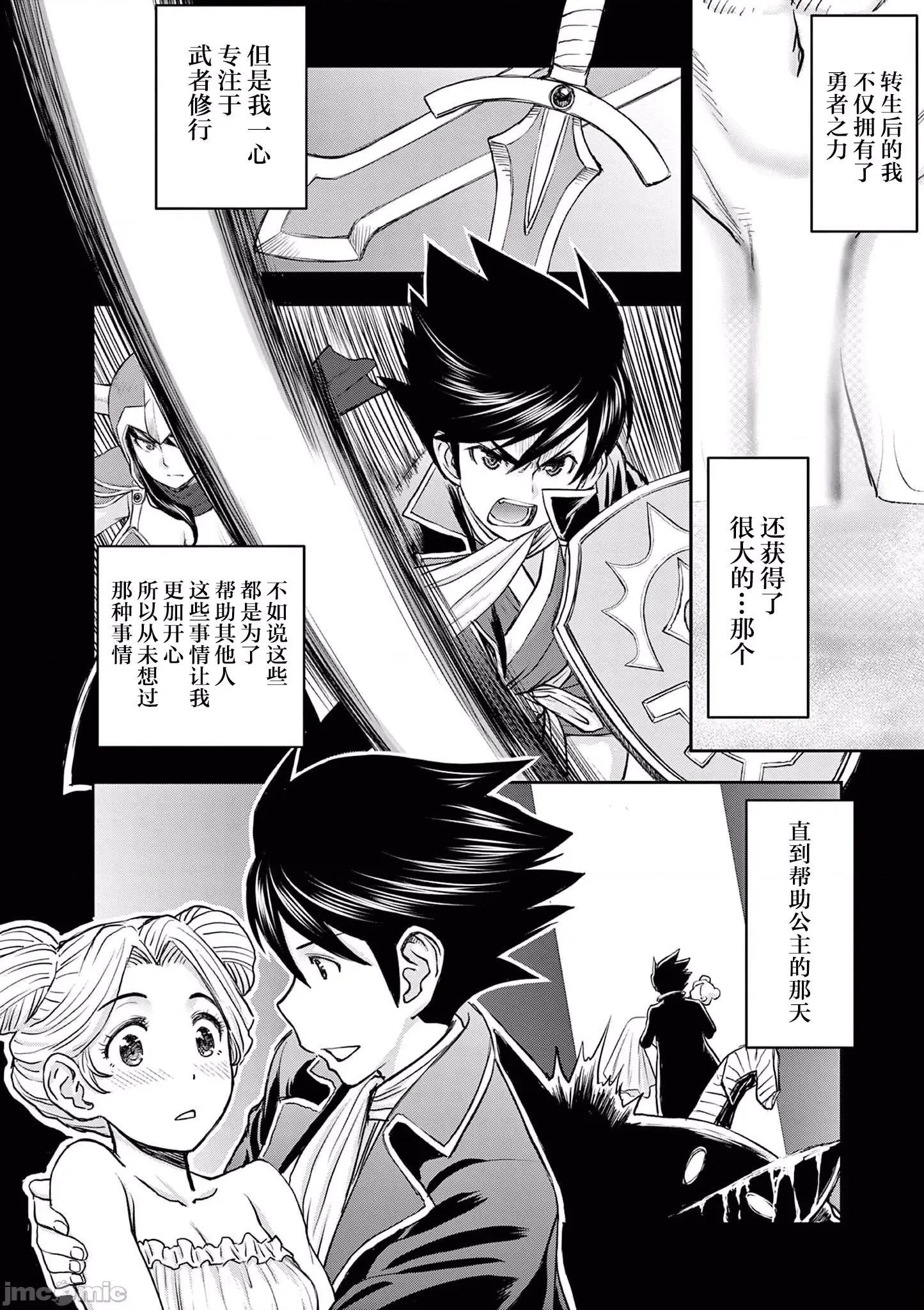 異世界勇者 異世界不倫勇者 8 第9页