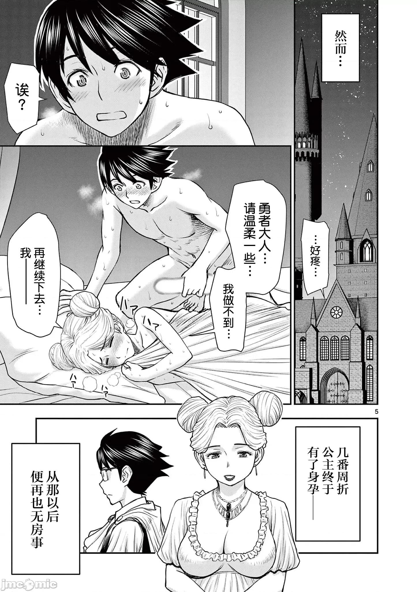 異世界勇者 異世界不倫勇者 8 第10页
