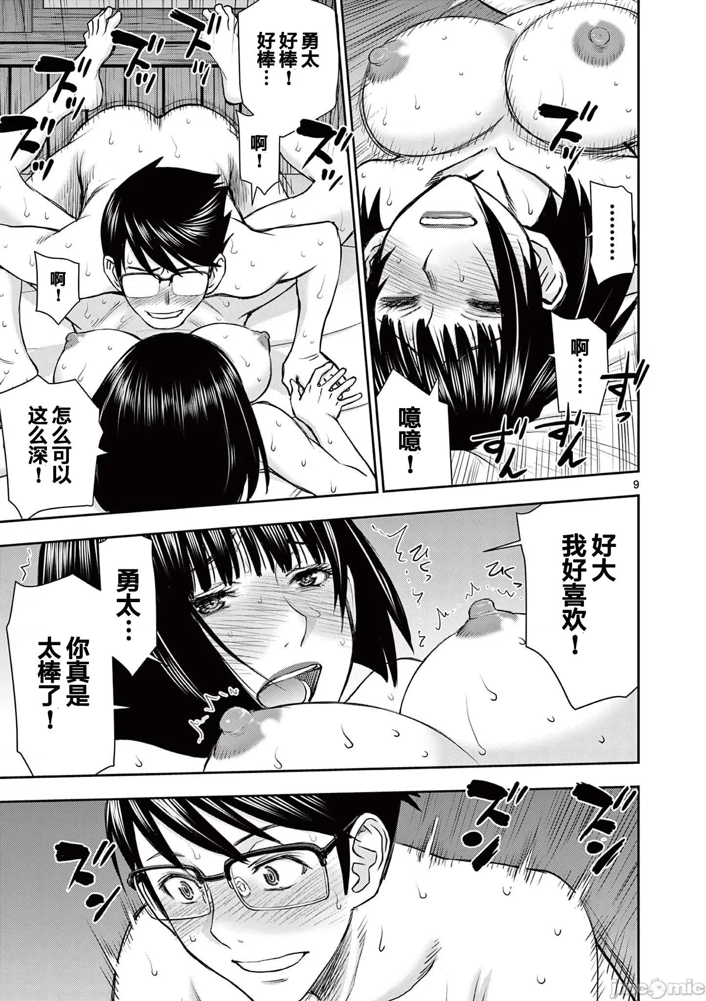 異世界勇者 異世界不倫勇者 8 第14页