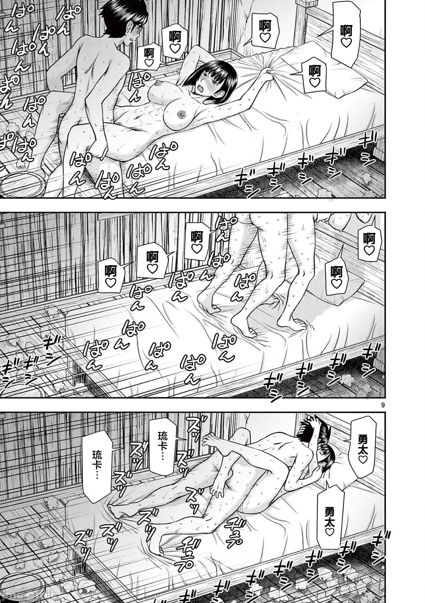 異世界勇者 異世界不倫勇者 9 第10页