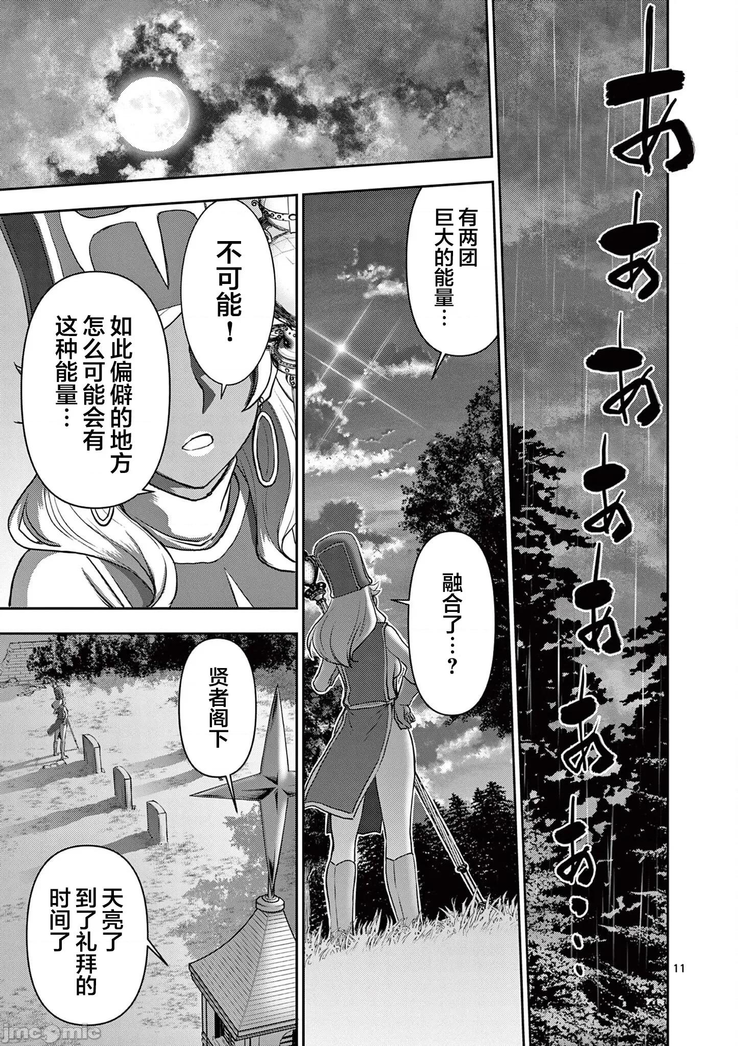 異世界勇者 異世界不倫勇者 9 第12页