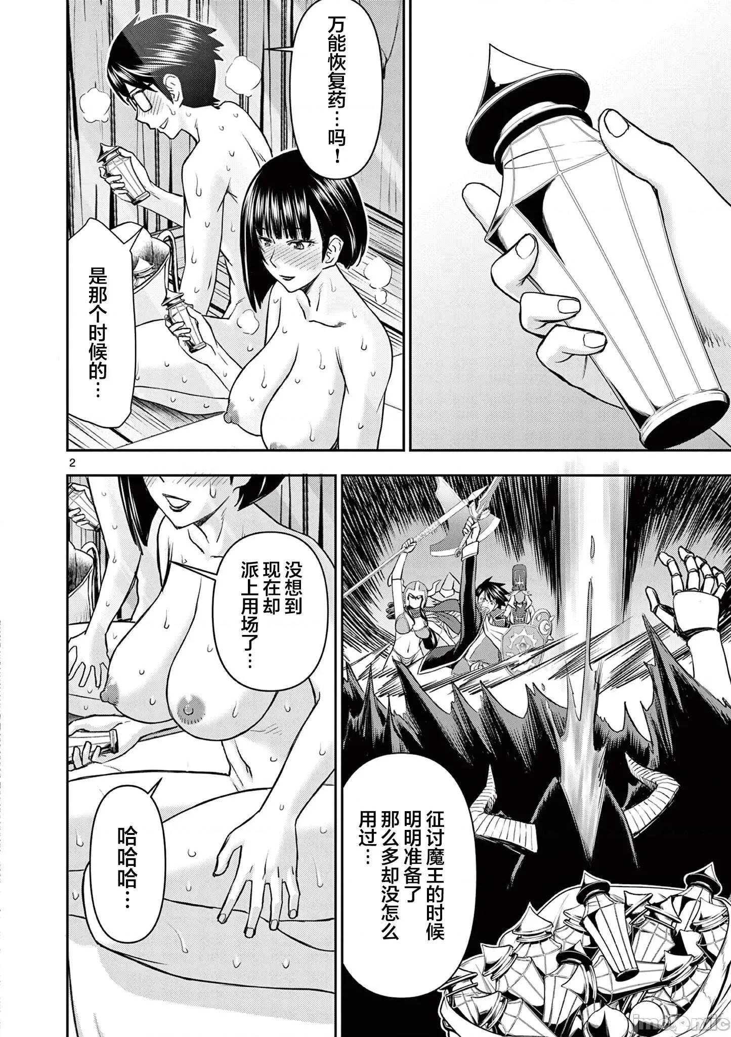 異世界勇者 異世界不倫勇者第10話 第3页