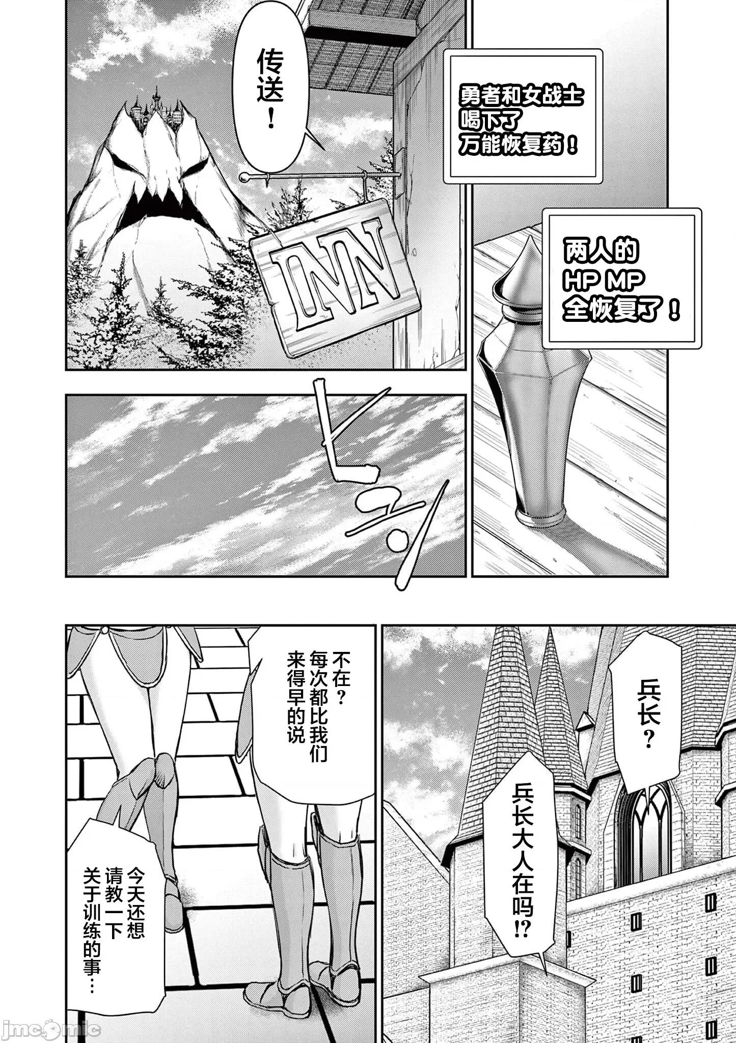 異世界勇者 異世界不倫勇者第10話 第4页