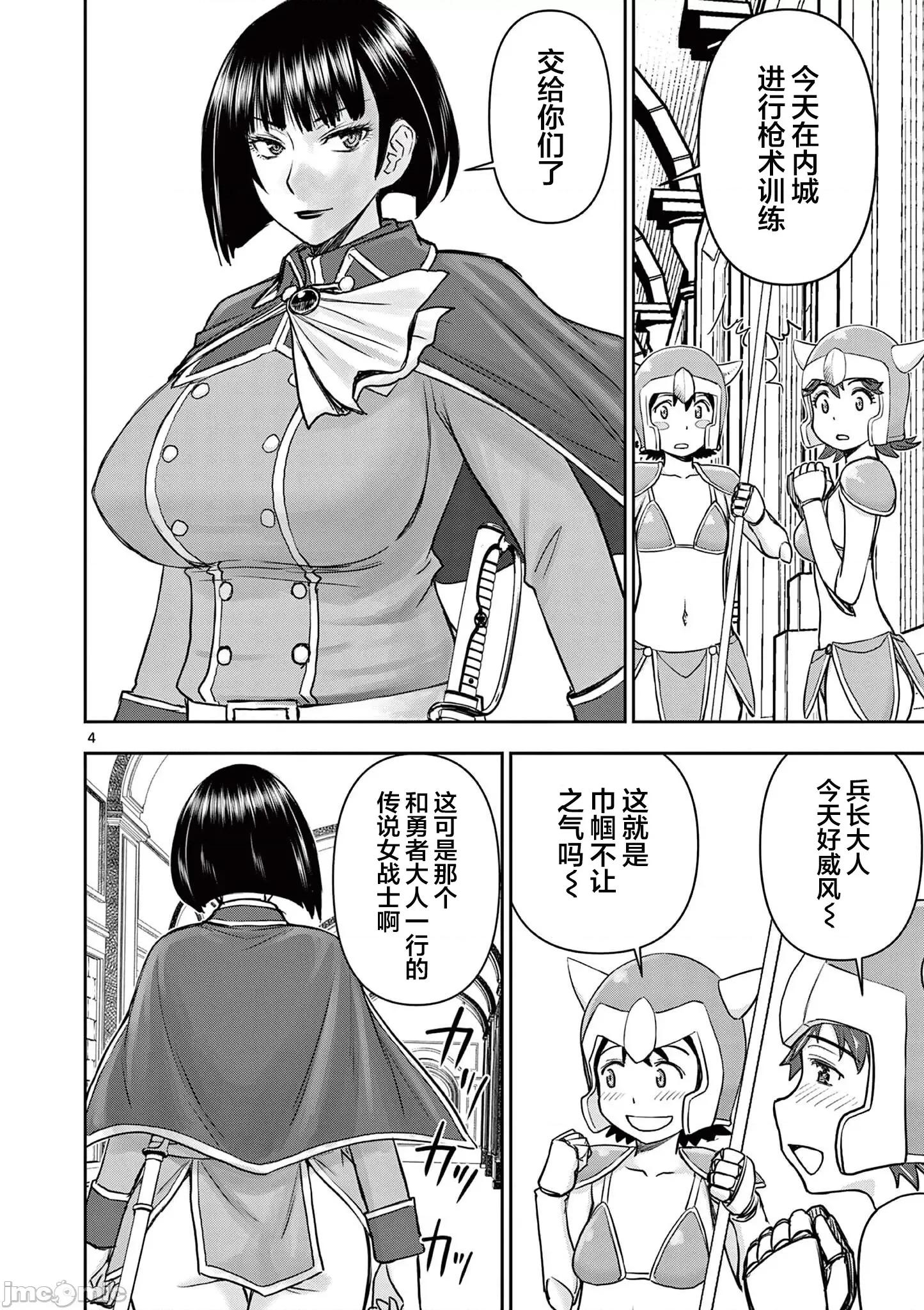異世界勇者 異世界不倫勇者第10話 第5页