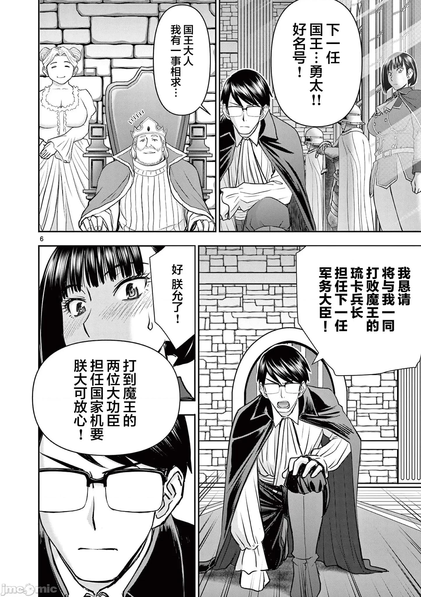 異世界勇者 異世界不倫勇者第10話 第7页
