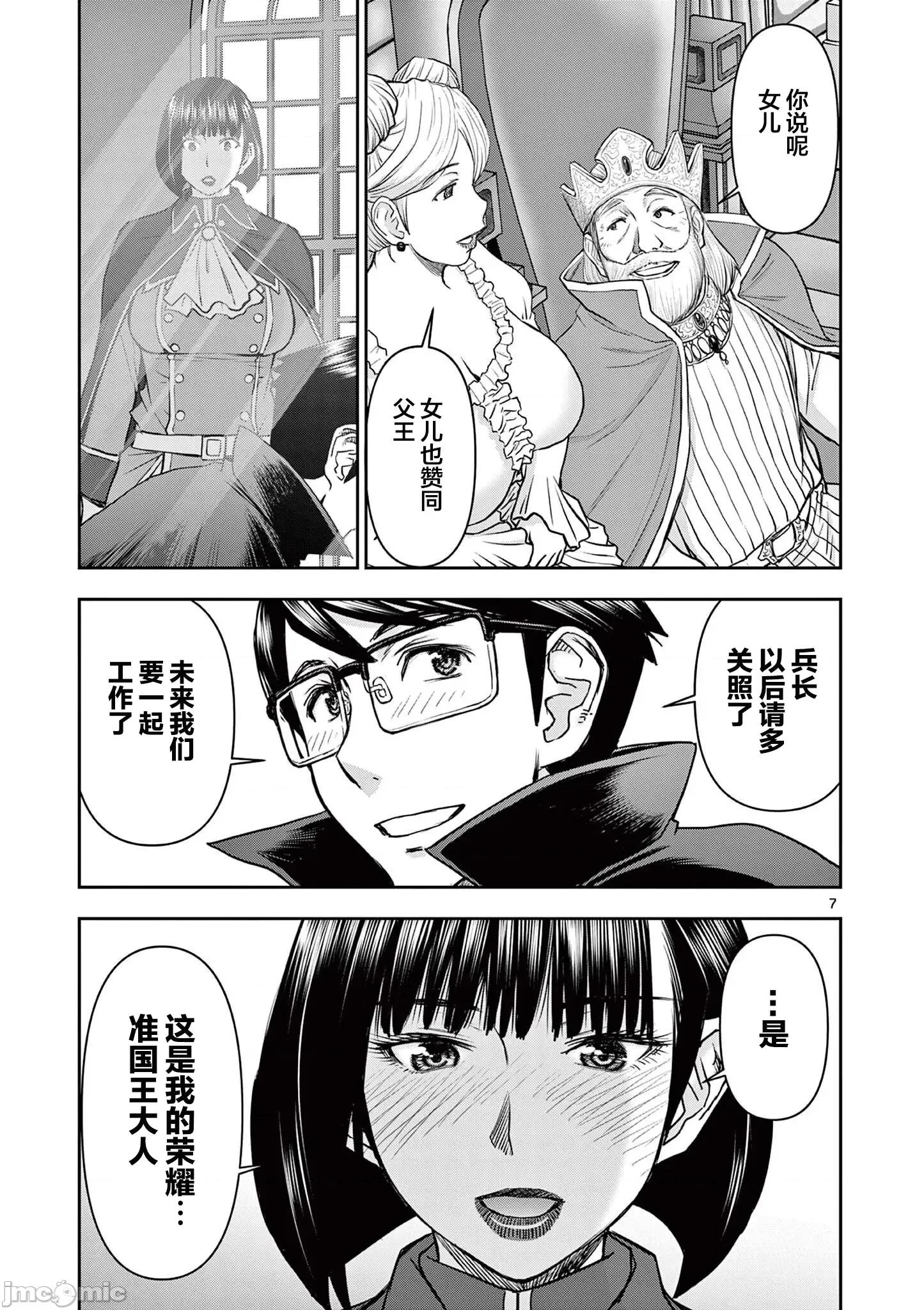 異世界勇者 異世界不倫勇者第10話 第8页