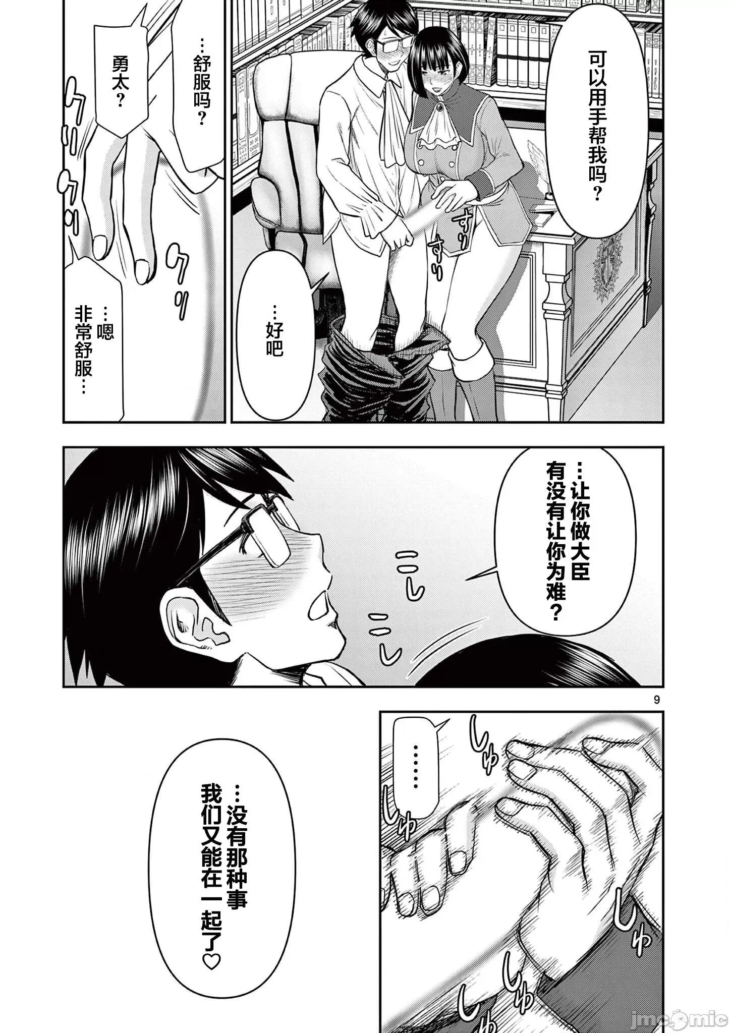 異世界勇者 異世界不倫勇者第10話 第10页