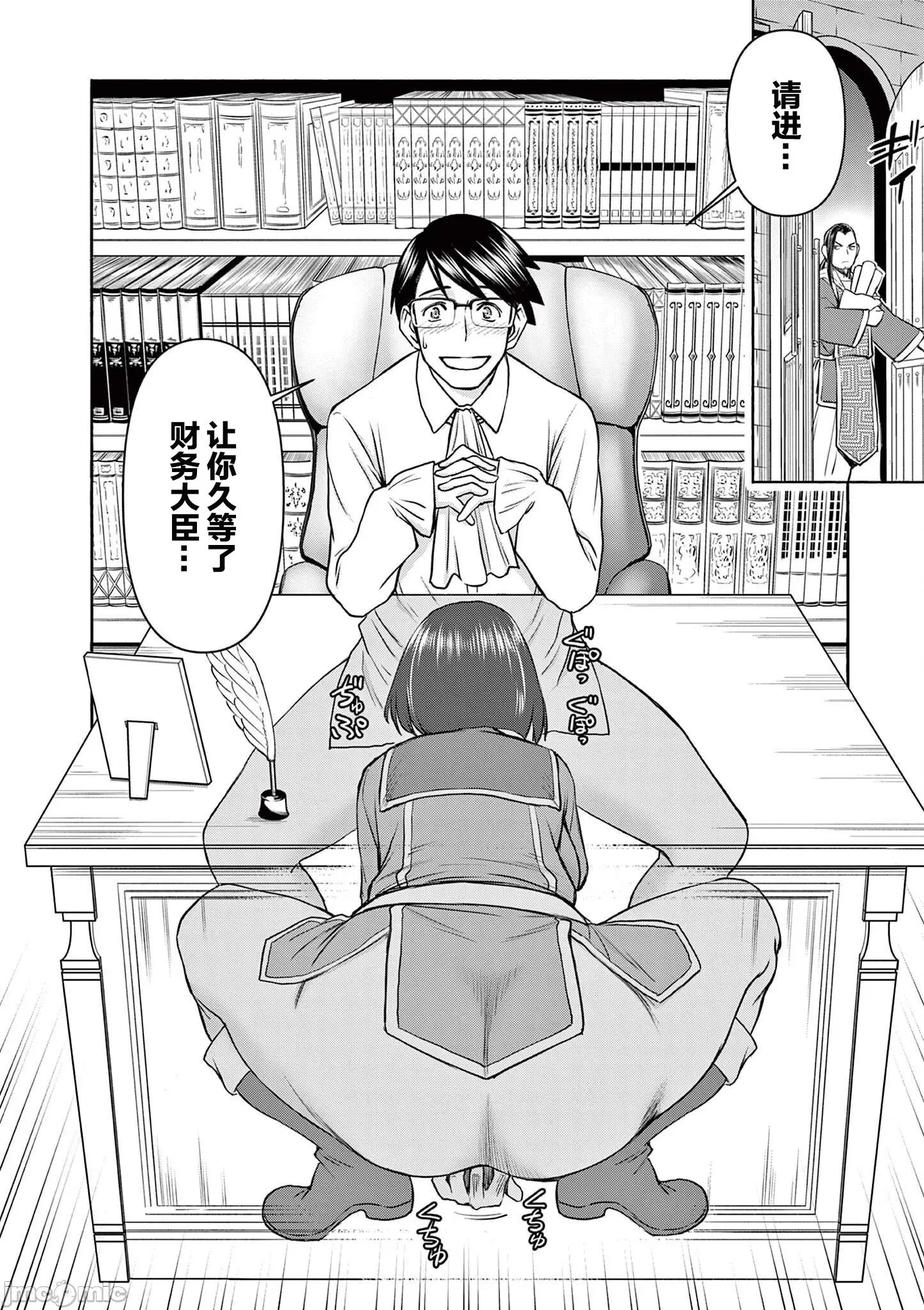 異世界勇者 異世界不倫勇者第10話 第13页