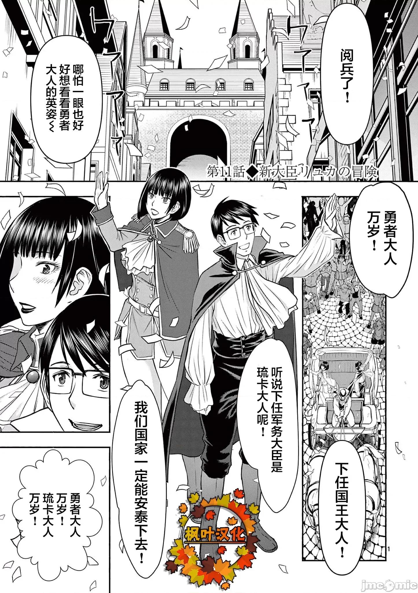 異世界勇者 異世界不倫勇者 11 第1页
