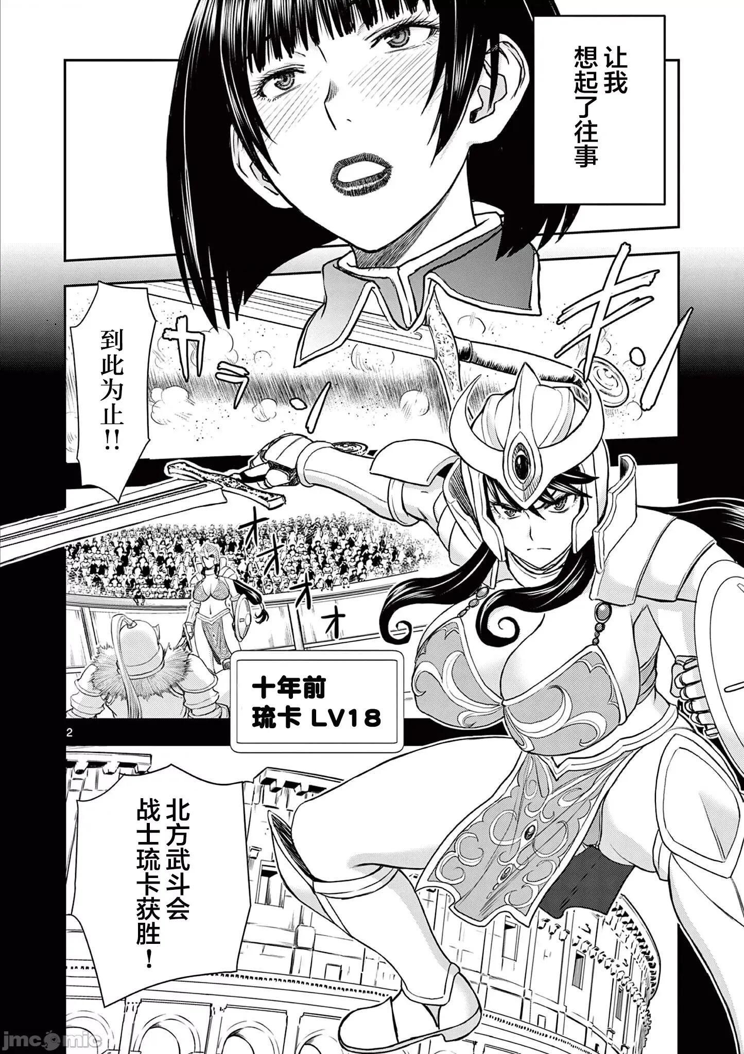 異世界勇者 異世界不倫勇者 11 第3页