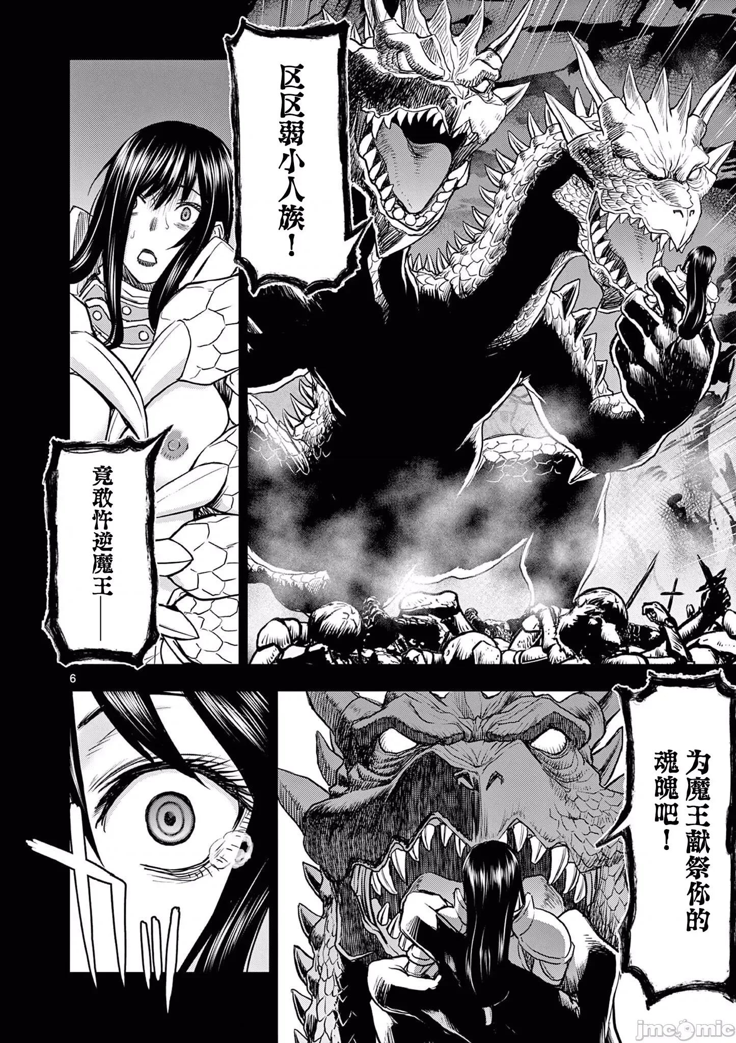 異世界勇者 異世界不倫勇者 11 第7页