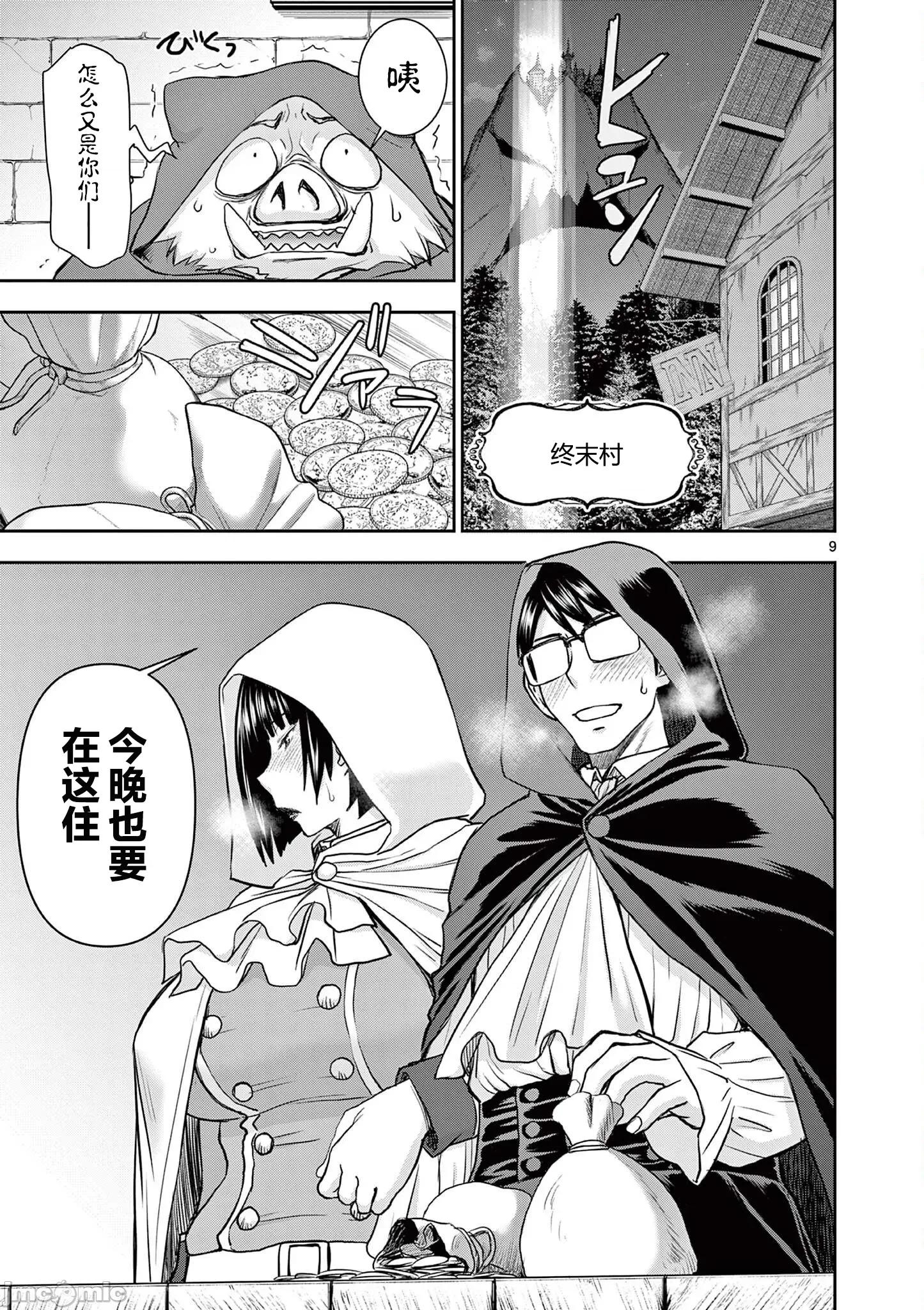 異世界勇者 異世界不倫勇者 11 第10页