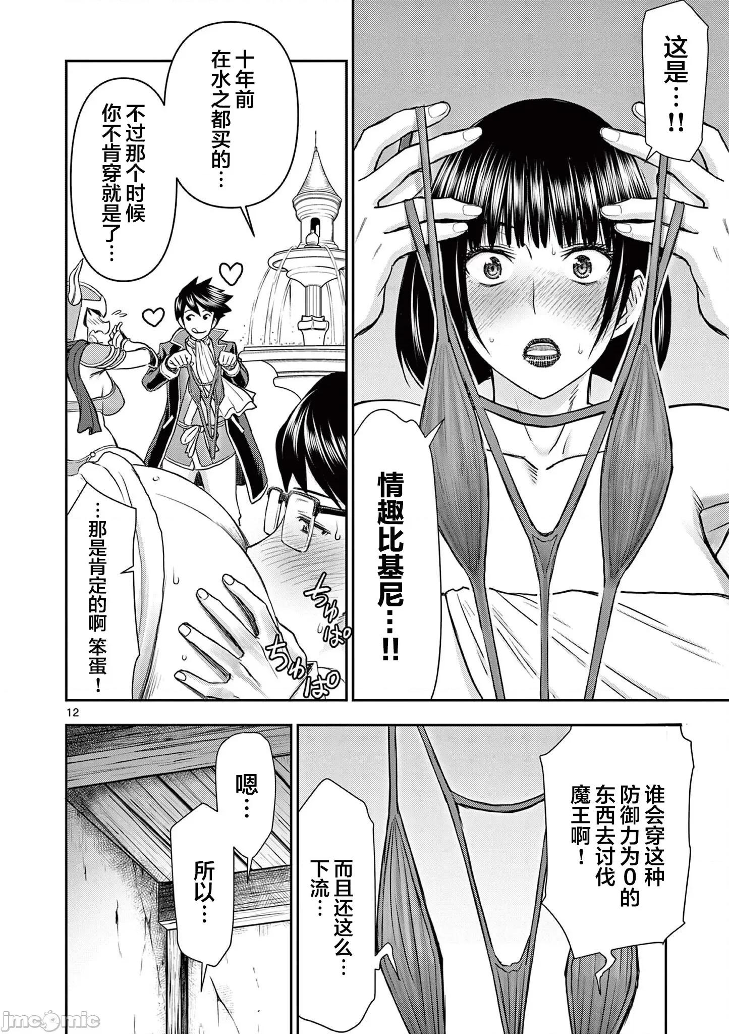 異世界勇者 異世界不倫勇者 11 第13页