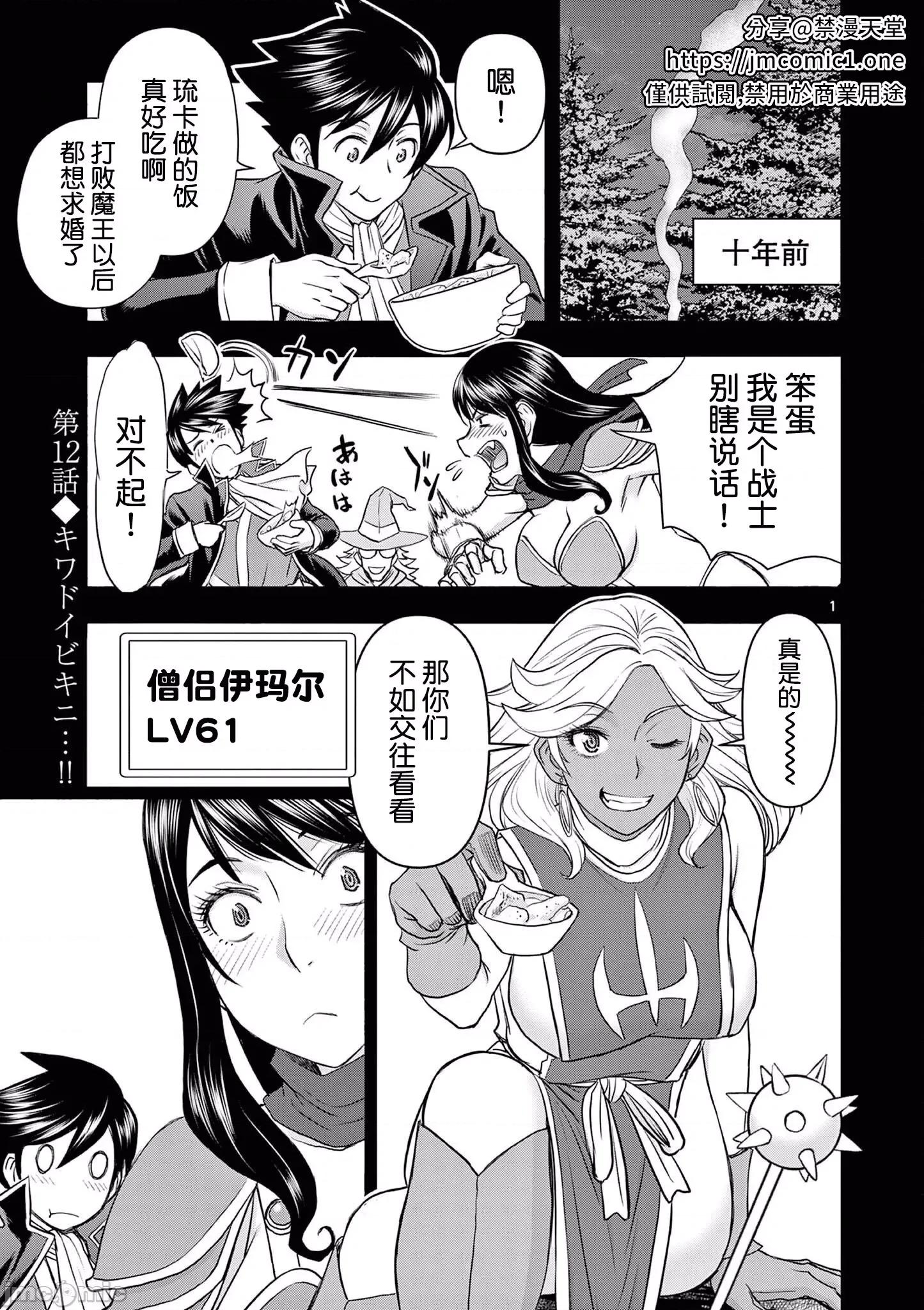 異世界勇者 異世界不倫勇者 12 第2页