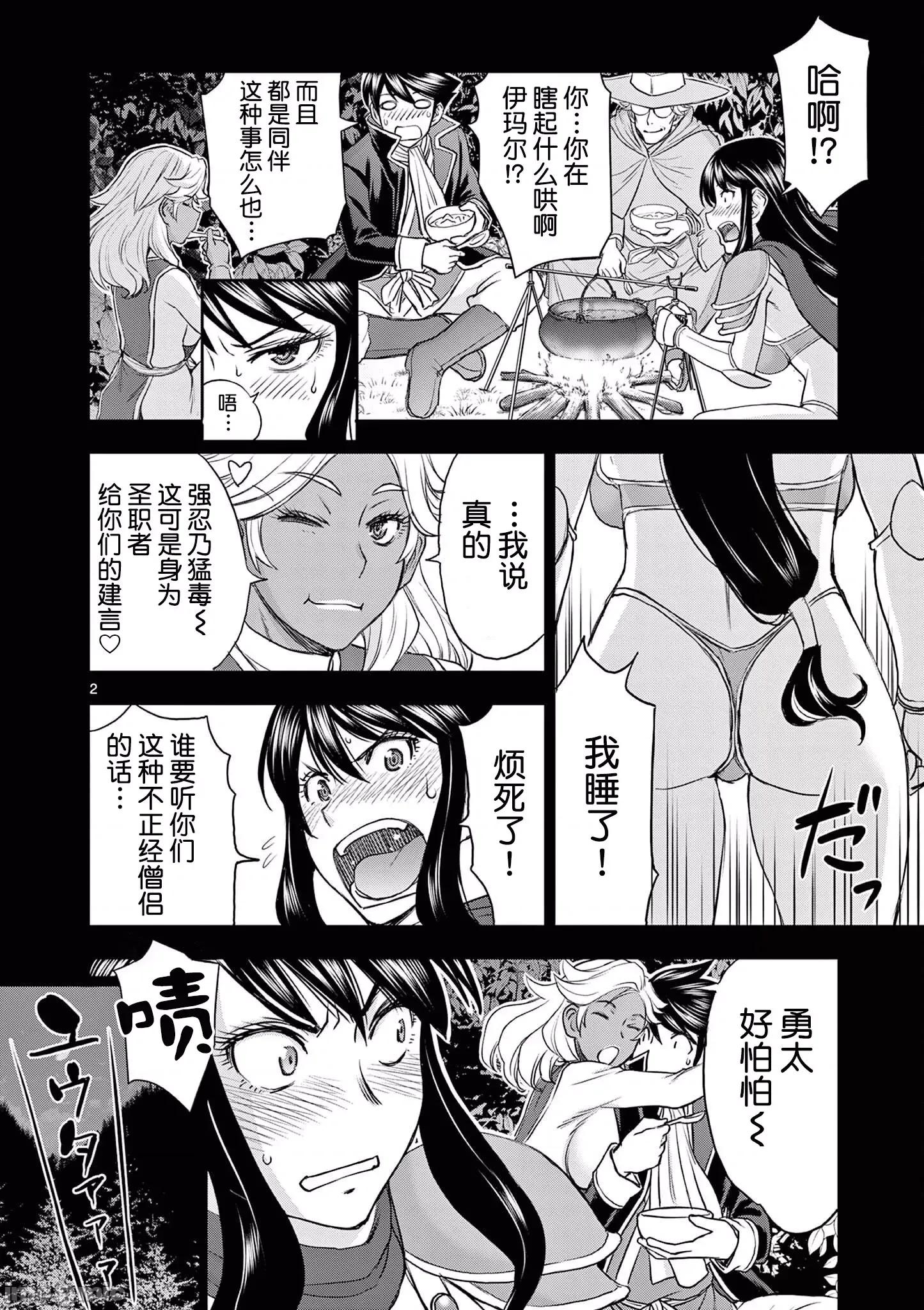異世界勇者 異世界不倫勇者 12 第3页