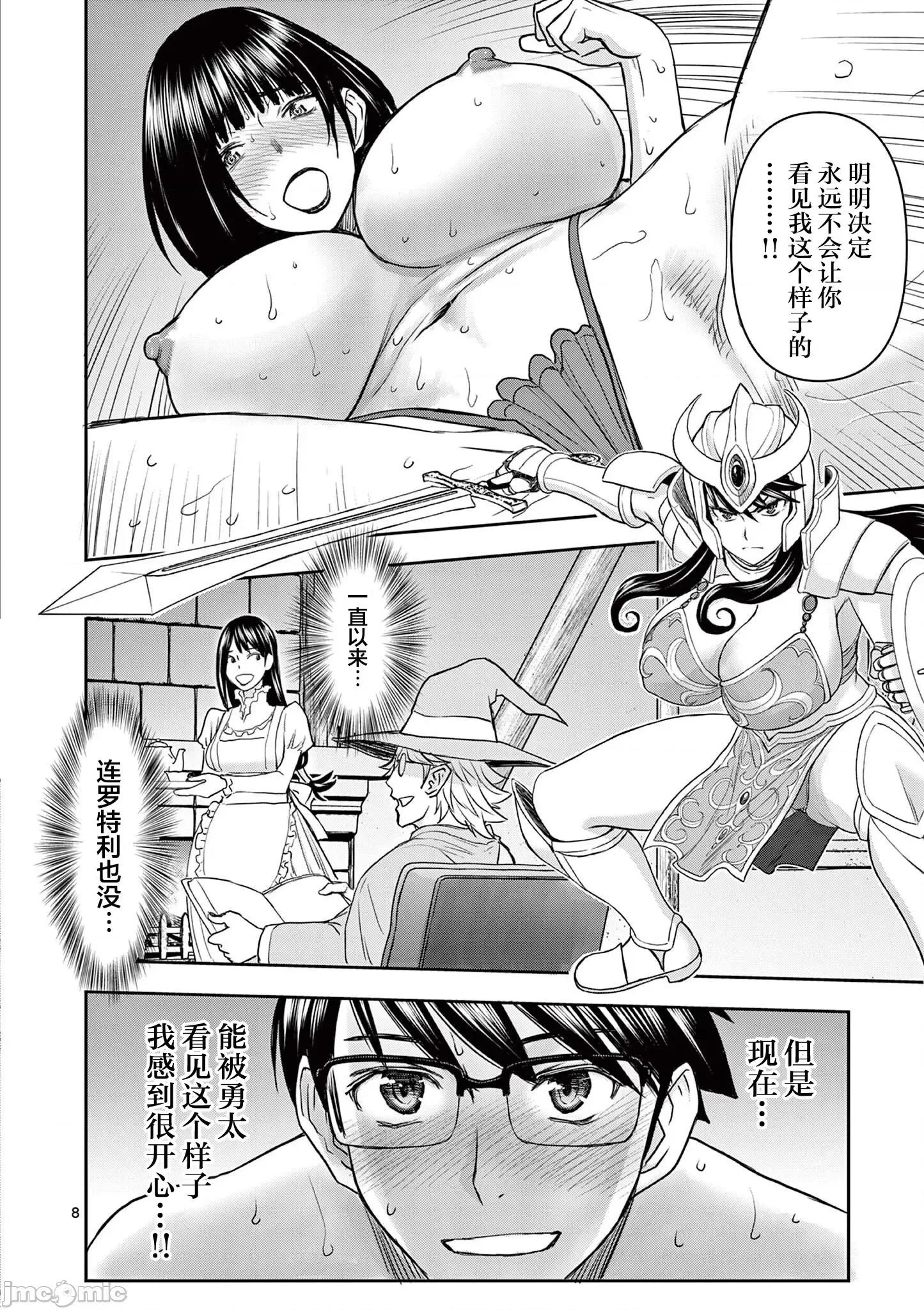 異世界勇者 異世界不倫勇者 12 第9页