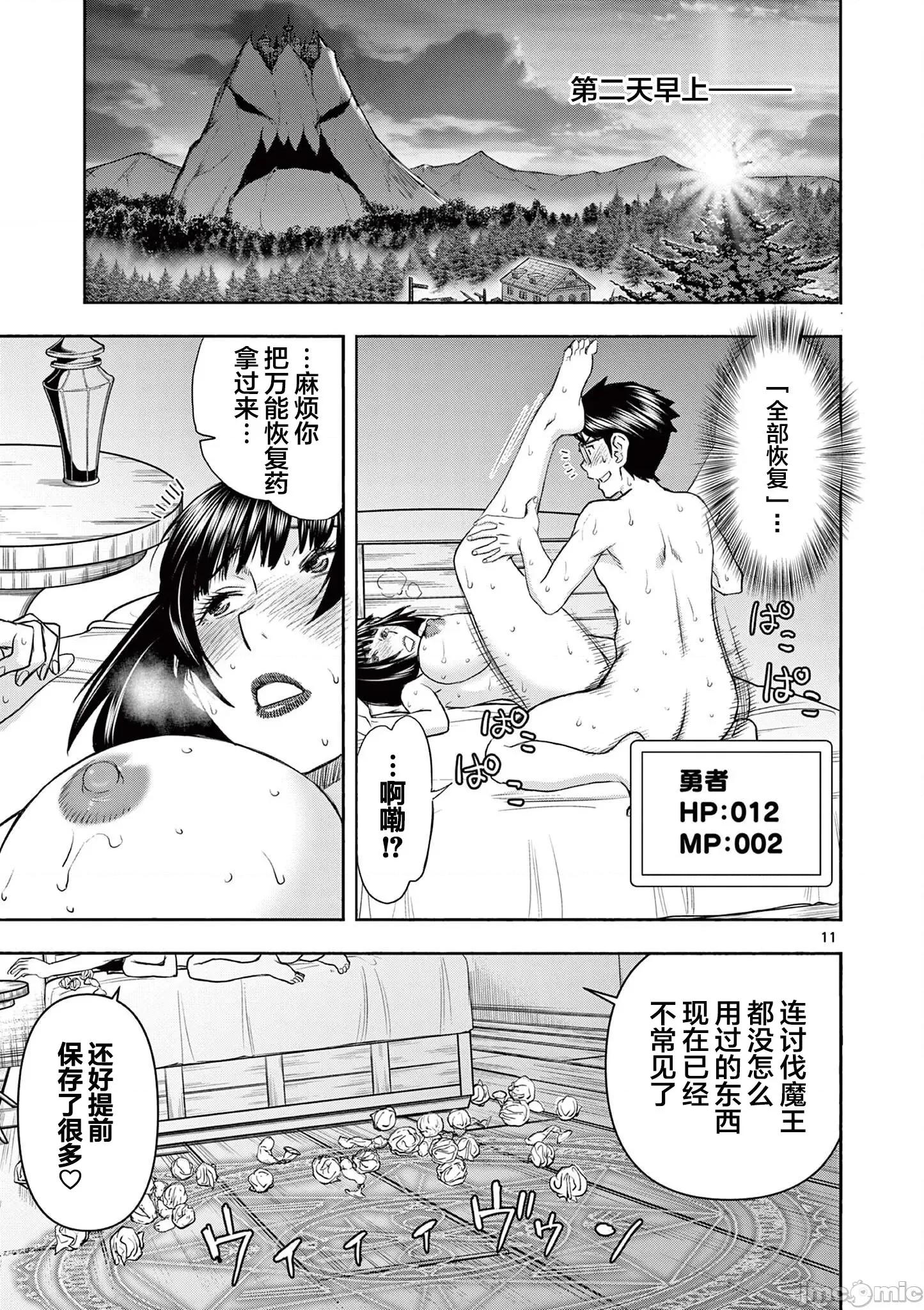 異世界勇者 異世界不倫勇者 12 第12页