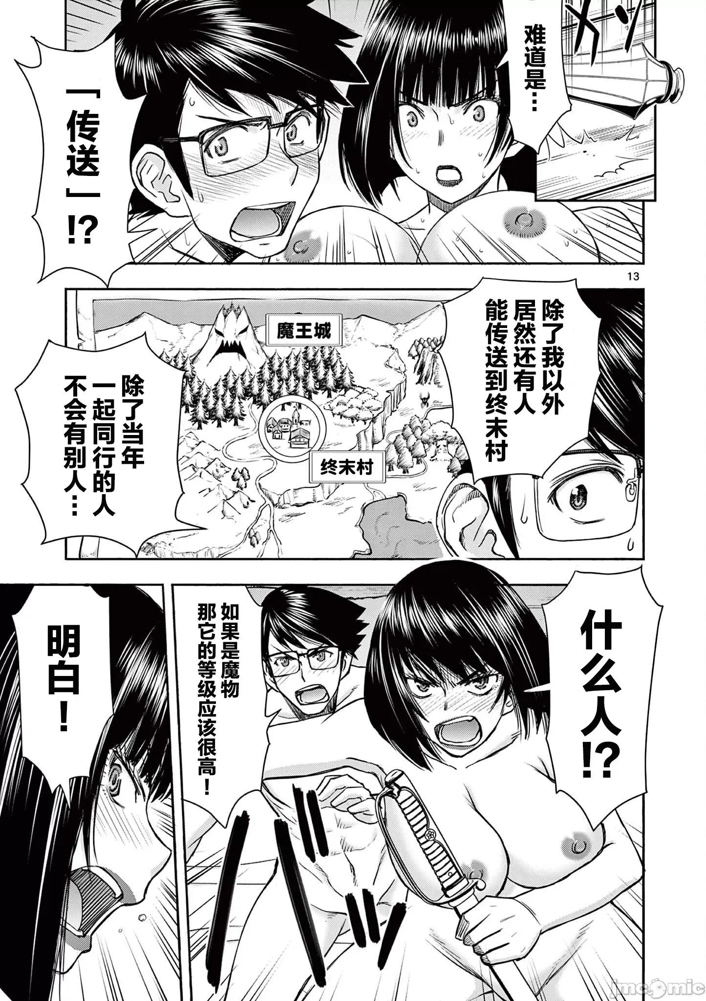 異世界勇者 異世界不倫勇者 12 第14页